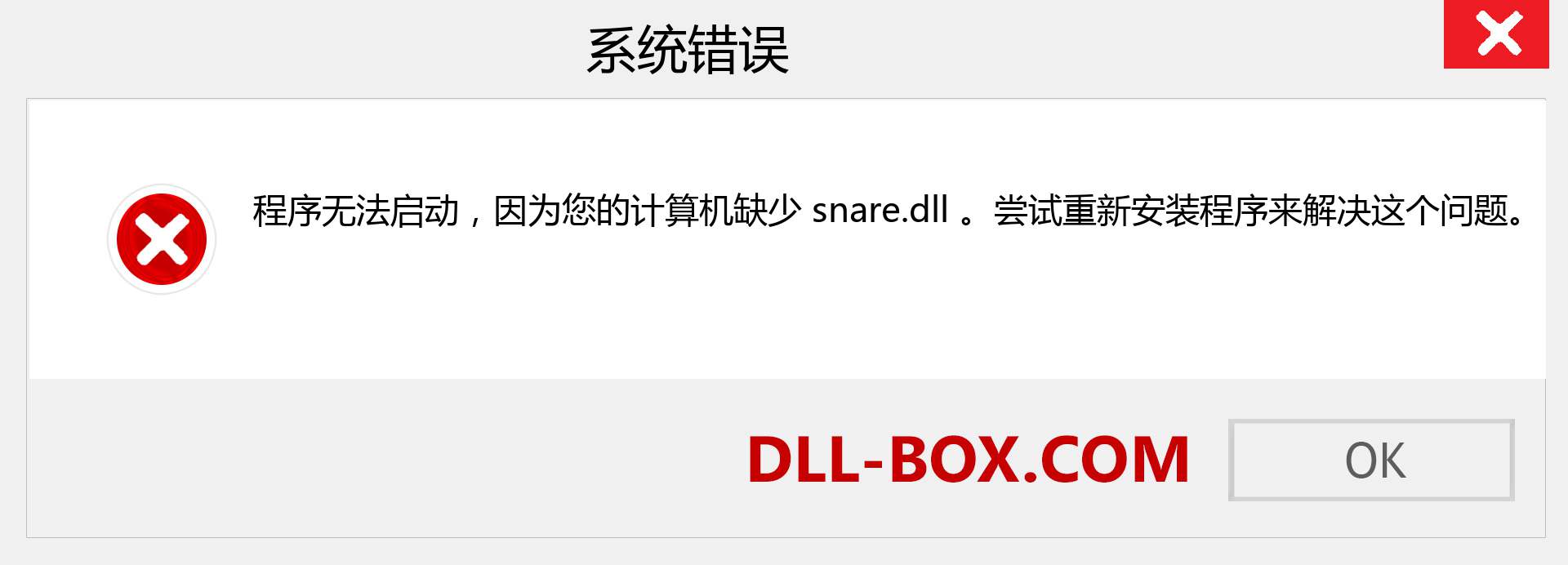 snare.dll 文件丢失？。 适用于 Windows 7、8、10 的下载 - 修复 Windows、照片、图像上的 snare dll 丢失错误